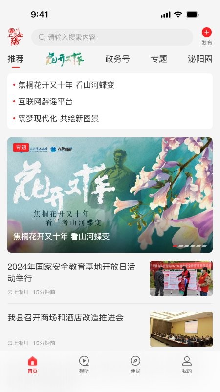 云上泌阳客户端