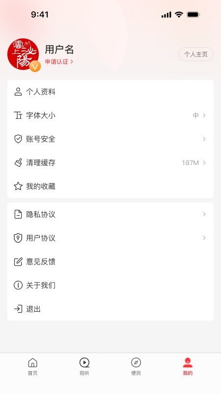 云上泌阳客户端