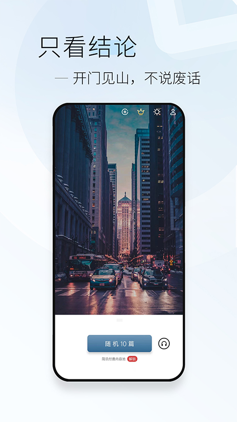 简讯微杂志(一款集合所有杂志的app)