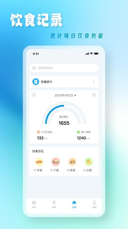 中医养生课