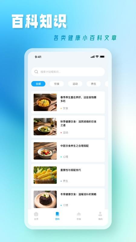 中医养生课