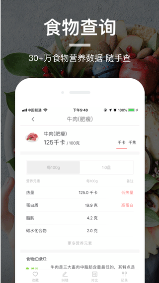 食物百科全书(薄荷营养师)