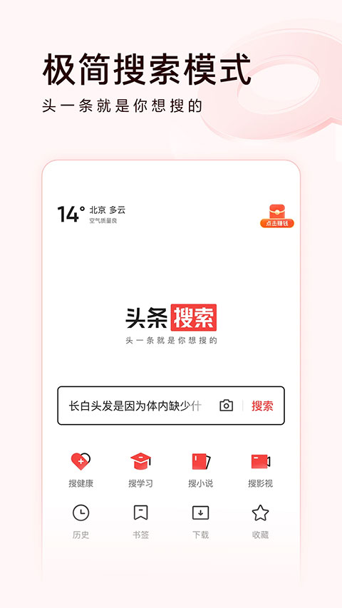 今日头条精简版安卓版(今日头条极速版)
