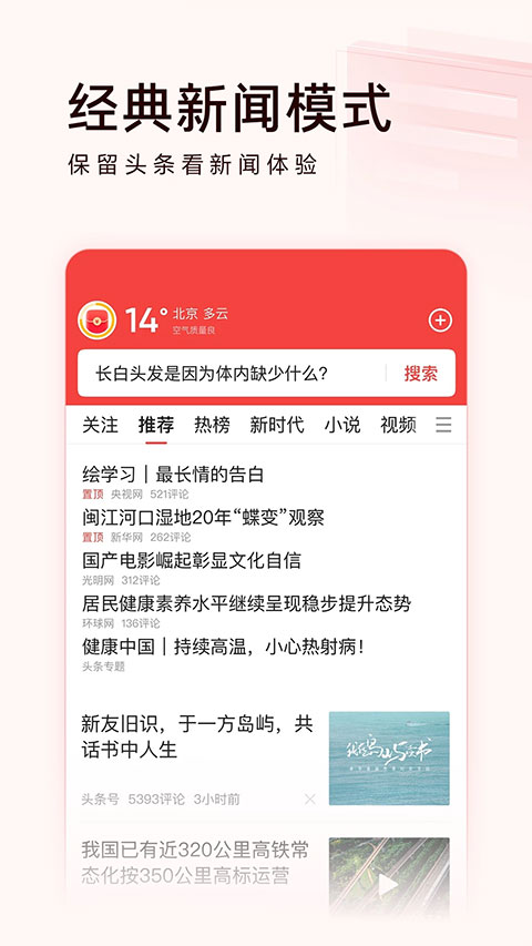 今日头条精简版安卓版(今日头条极速版)