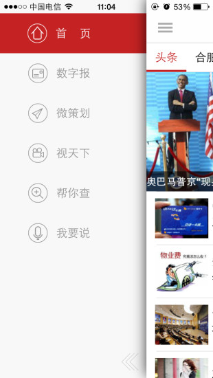 中安新闻app