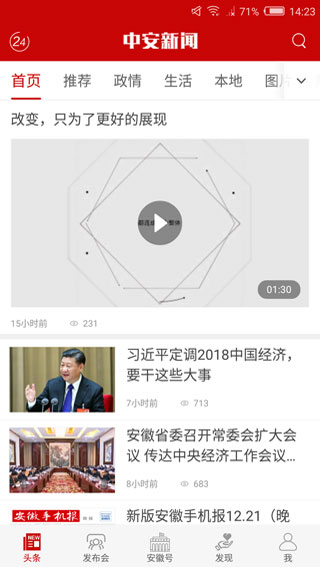 中安新闻app