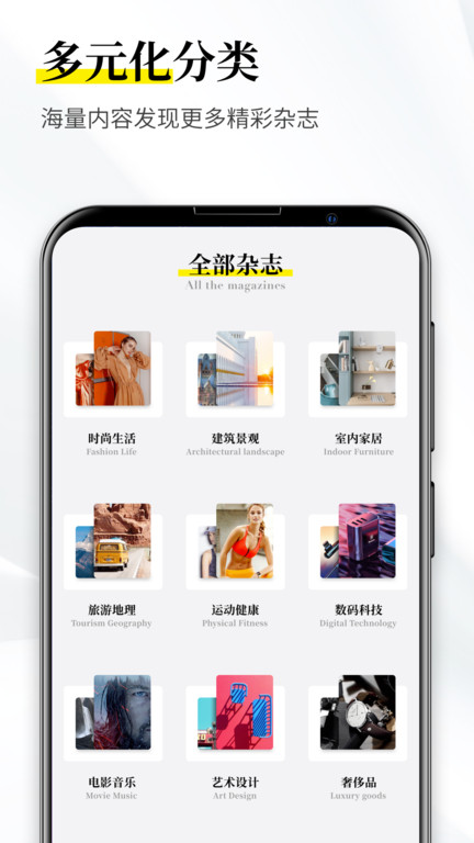 杂志迷免费版
