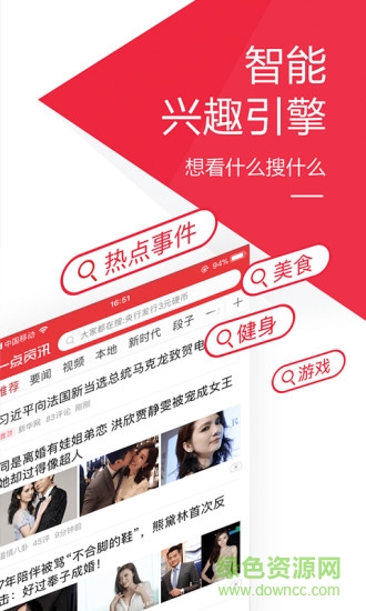 一点资讯去广告升级版