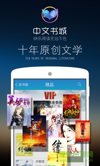 中文书城vip修改版