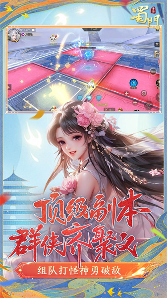 蜀门手游360版本