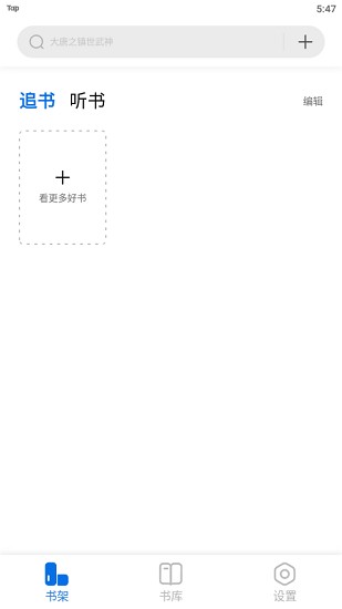 书痴app纯净版