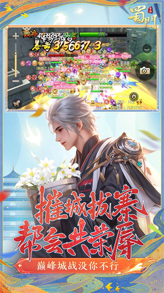 蜀门手游360版本