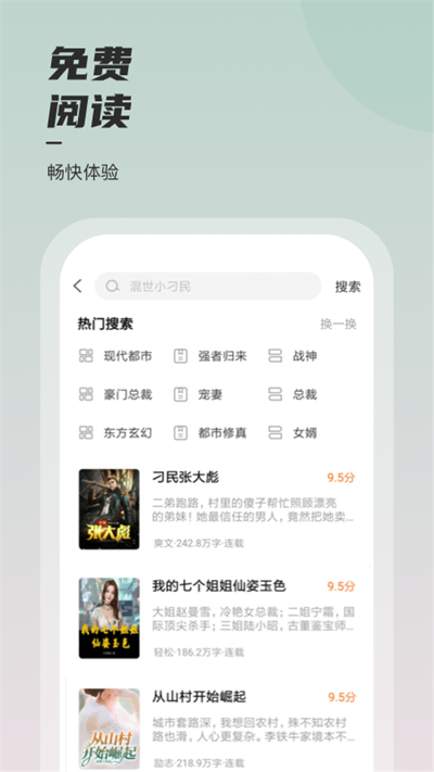 坚果免费小说官方版