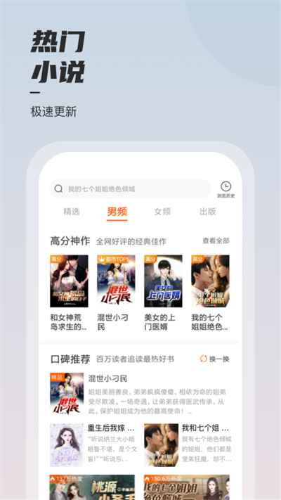 坚果免费小说官方版