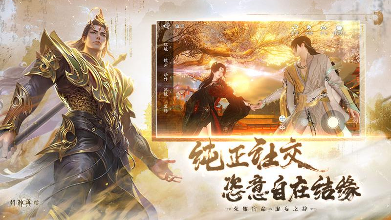 封神再临手游