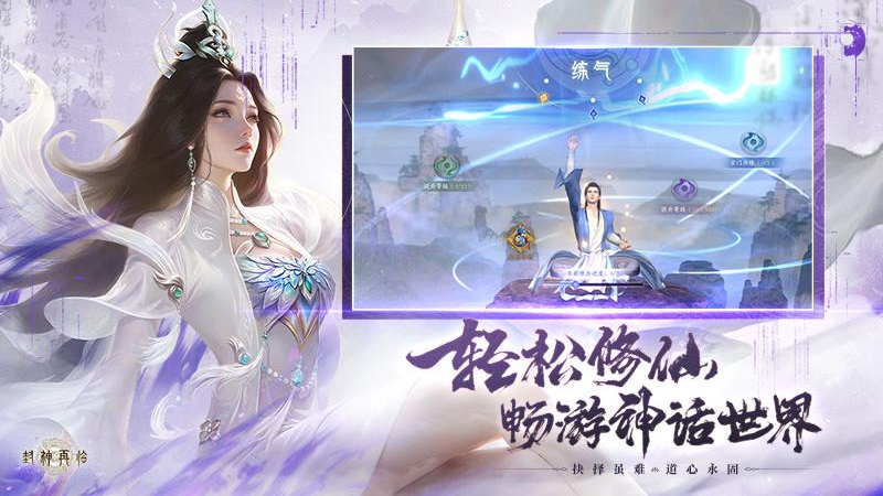 封神再临手游