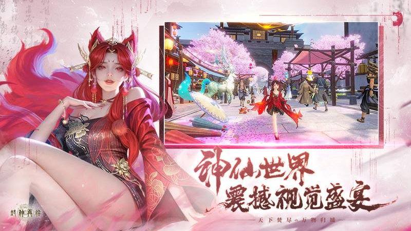 封神再临手游