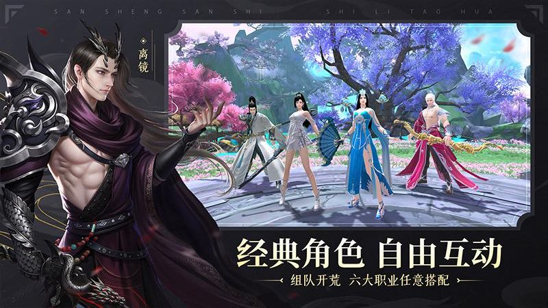 新三生三世十里桃花手游