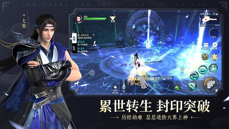 新三生三世十里桃花手游