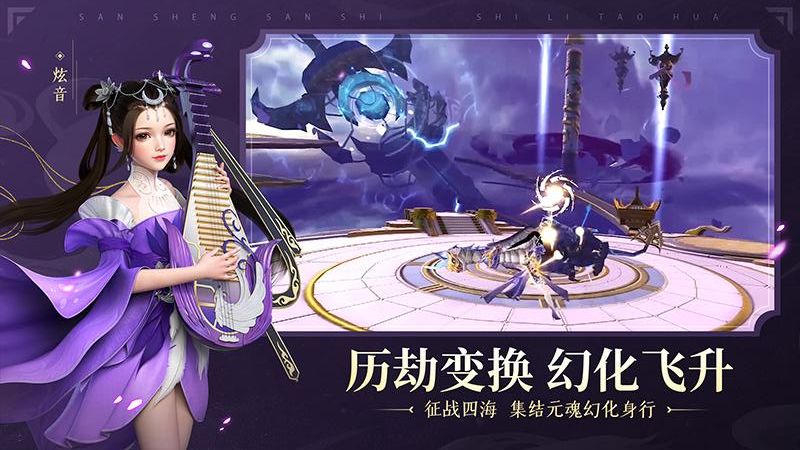 新三生三世十里桃花手游