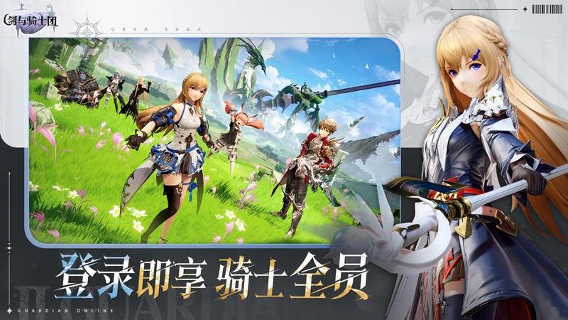 剑与骑士团手游