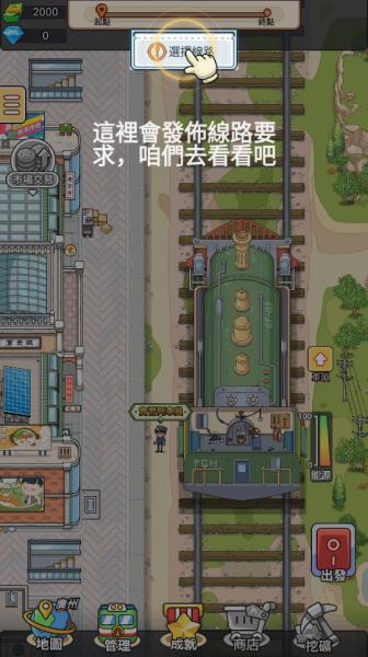 火车站模拟器手机版