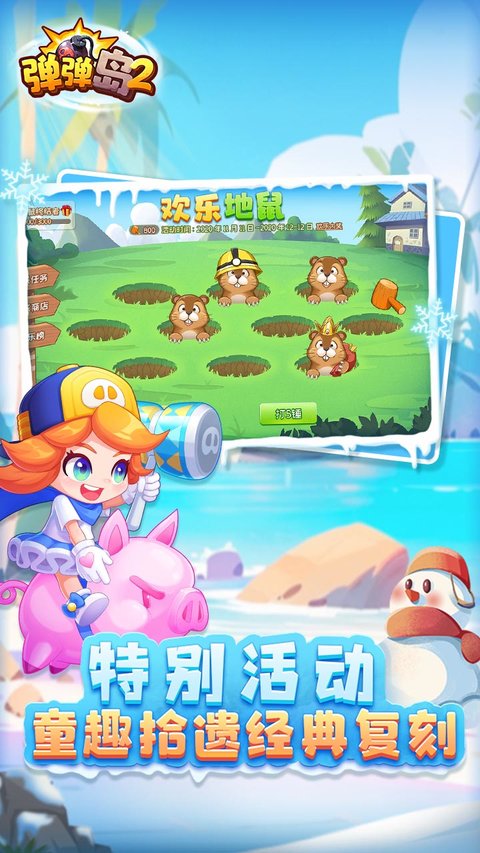 手游弹弹岛2最新版