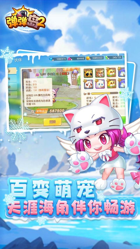 手游弹弹岛2最新版