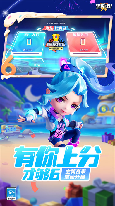 逃跑吧少年九游版