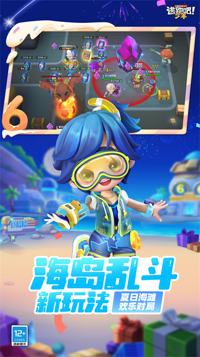 逃跑吧少年九游版