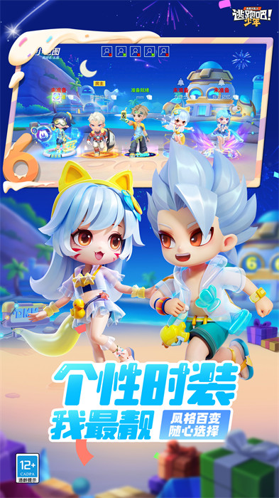 逃跑吧少年九游版