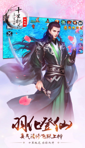 三生三世十里桃花粉丝版手游
