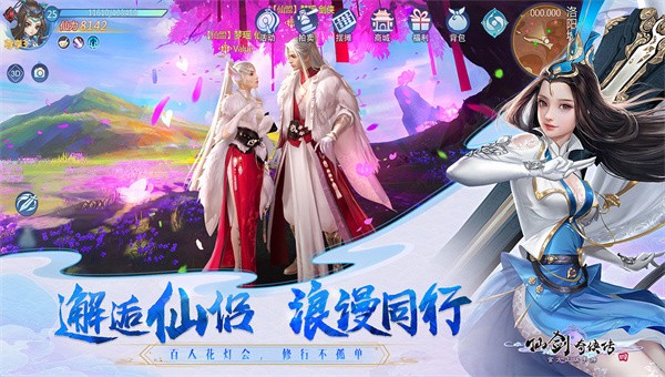 仙剑奇侠传4体验服