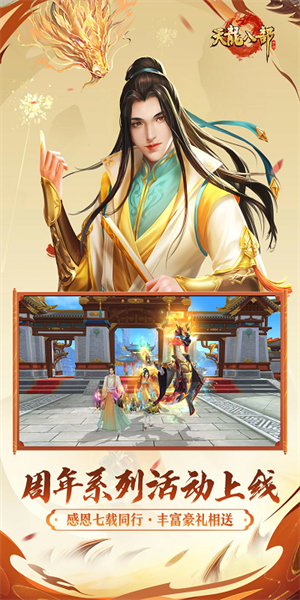 天龙八部手游变态版