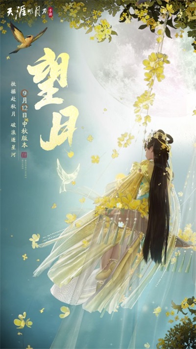 天涯明月刀内测服