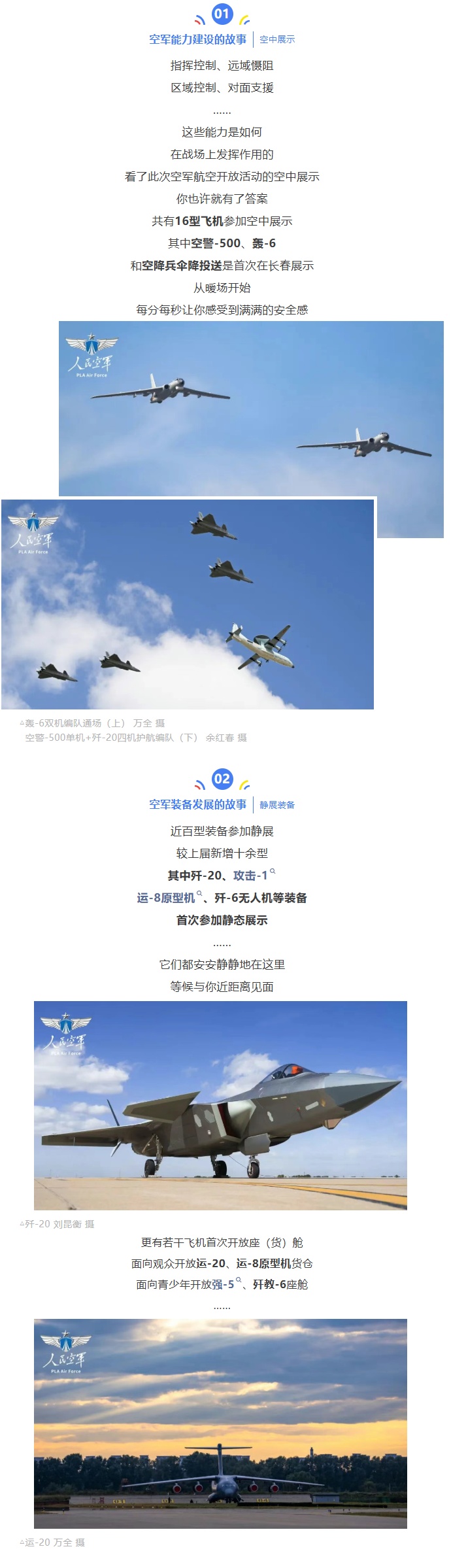 2025 长春航空展与空军航空开放活动今日开幕，人民空军发布官方剧透