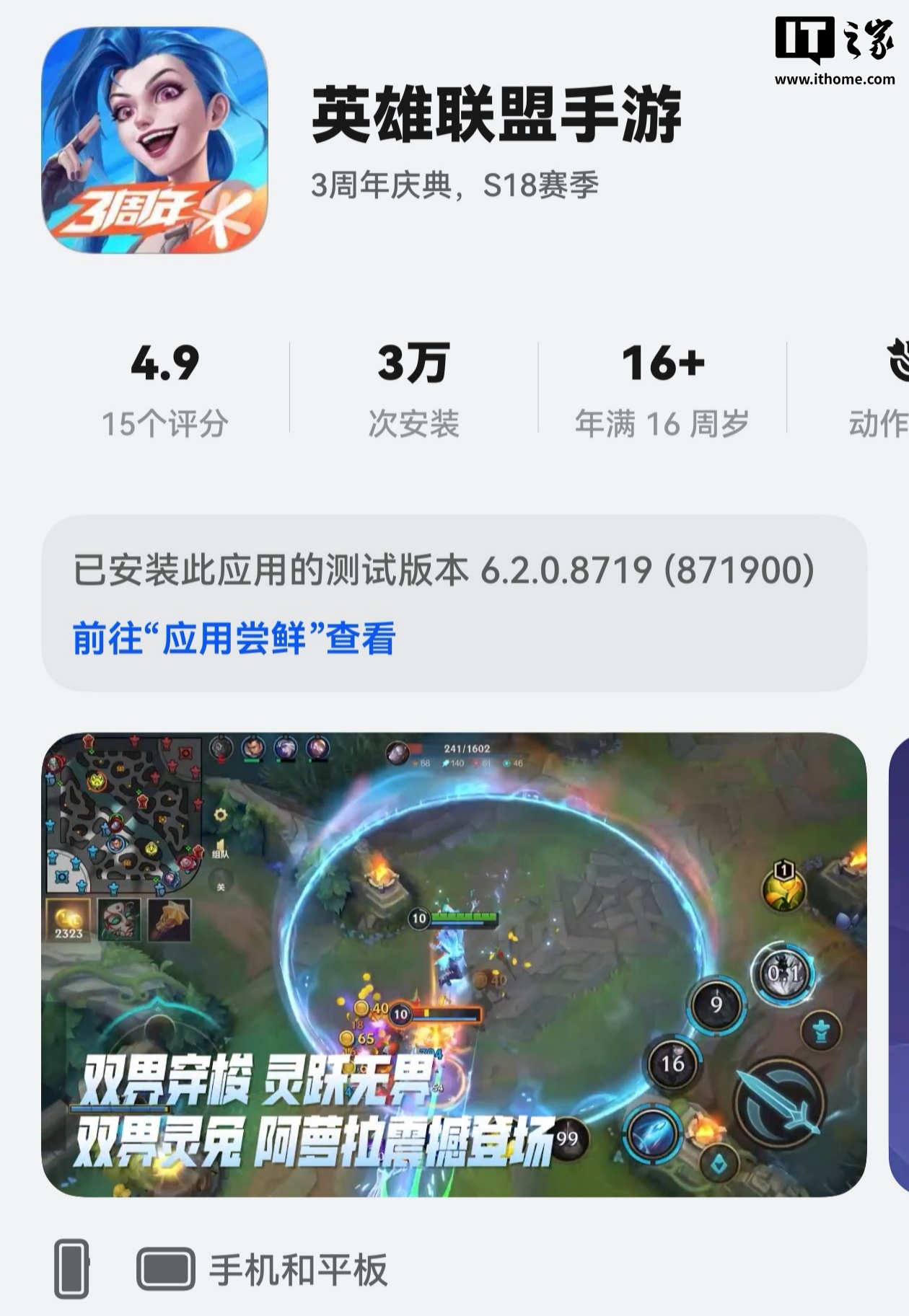 腾讯《英雄联盟手游》鸿蒙版上线，正式登陆华为 HarmonyOS 5