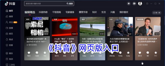 抖音短视频网页入口 手机抖音最新网页版(官网登录)入口地址直接打开