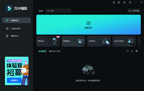 万兴喵影2025电脑版 v14.9.14官方版