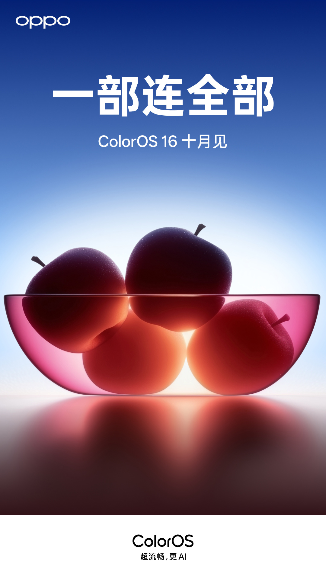 ColorOS 16 确认 10 月发布：支持 iPhone 一碰互传、OPPO 手机与苹果 Mac 跨屏互联