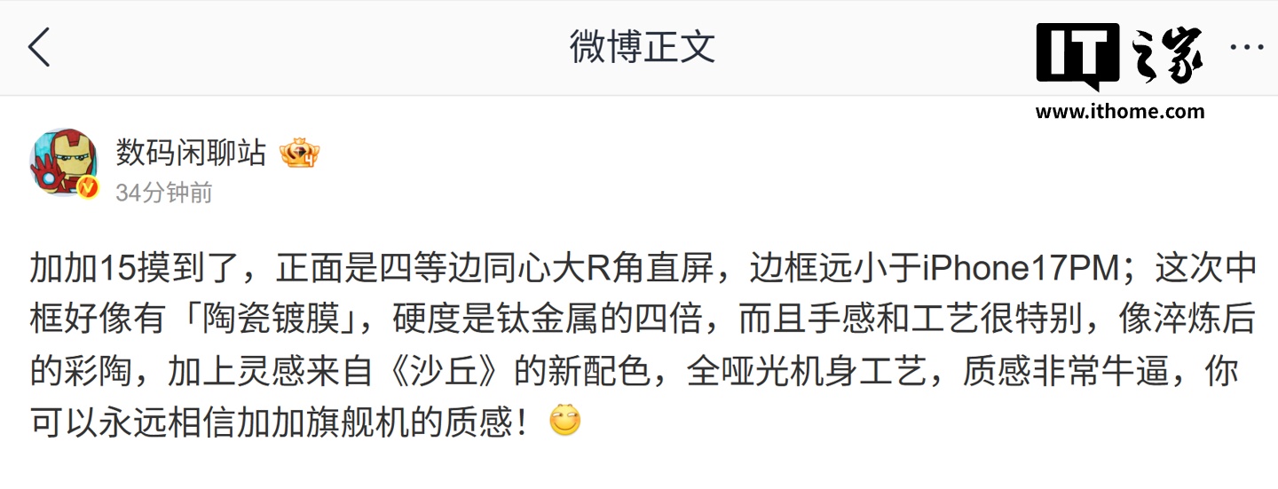 曝一加 15 手机搭四等边同心大 R 角直屏：边框远小于苹果 iPhone 17 Pro Max、全哑光机身工艺