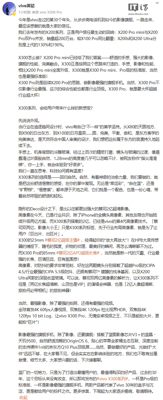 vivo X300 系列手机真机图曝光：标准版搭蔡司 2 亿超级主摄、Pro 版搭 2 亿 APO 超级长焦