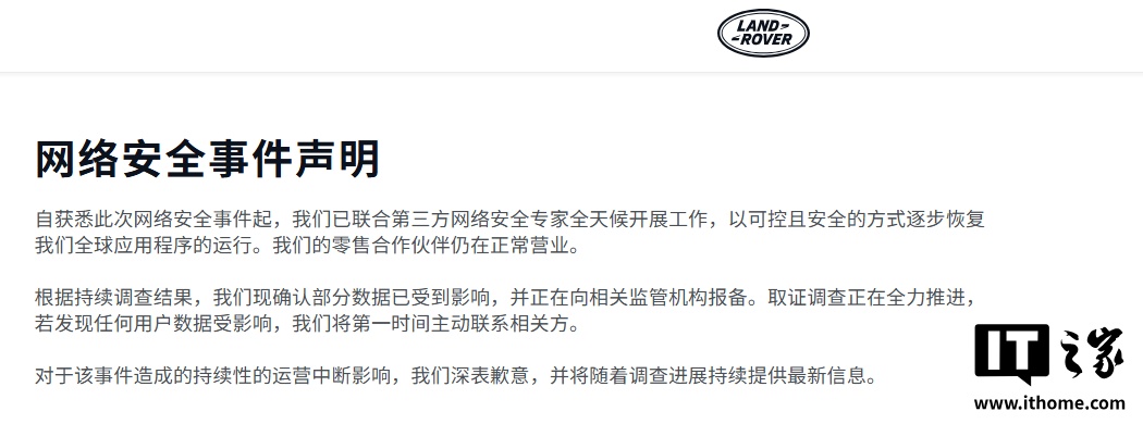 捷豹路虎回应遭受网络攻击：对生产暂停深表歉意，零售合作伙伴仍在正常营业