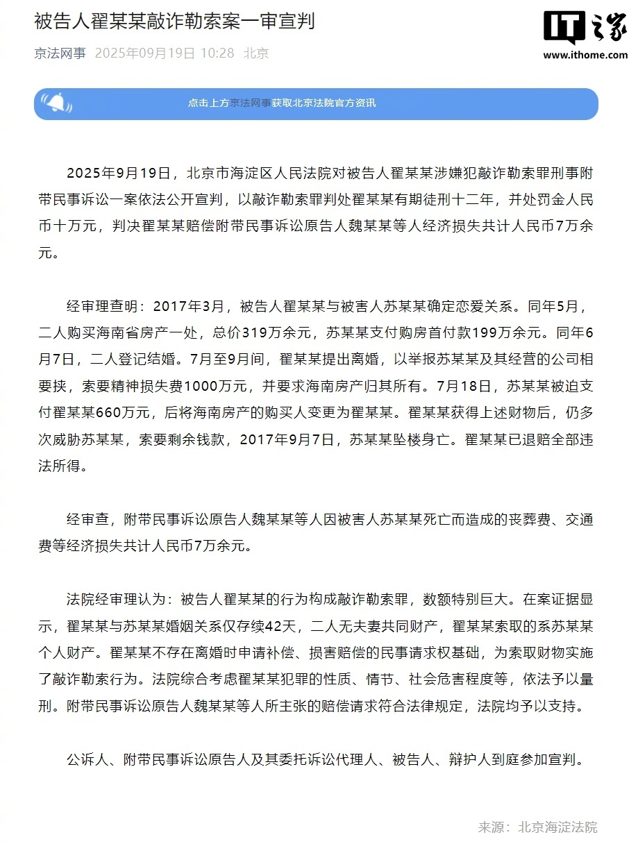 WePhone 创始人苏享茂自杀事件新进展：翟某某一审获刑 12 年