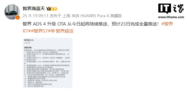 鸿蒙智行智界 R7 宣布即日起推送华为 ADS 4 升级：新增多项智能辅助驾驶功能，预计 23 日完成全量推送