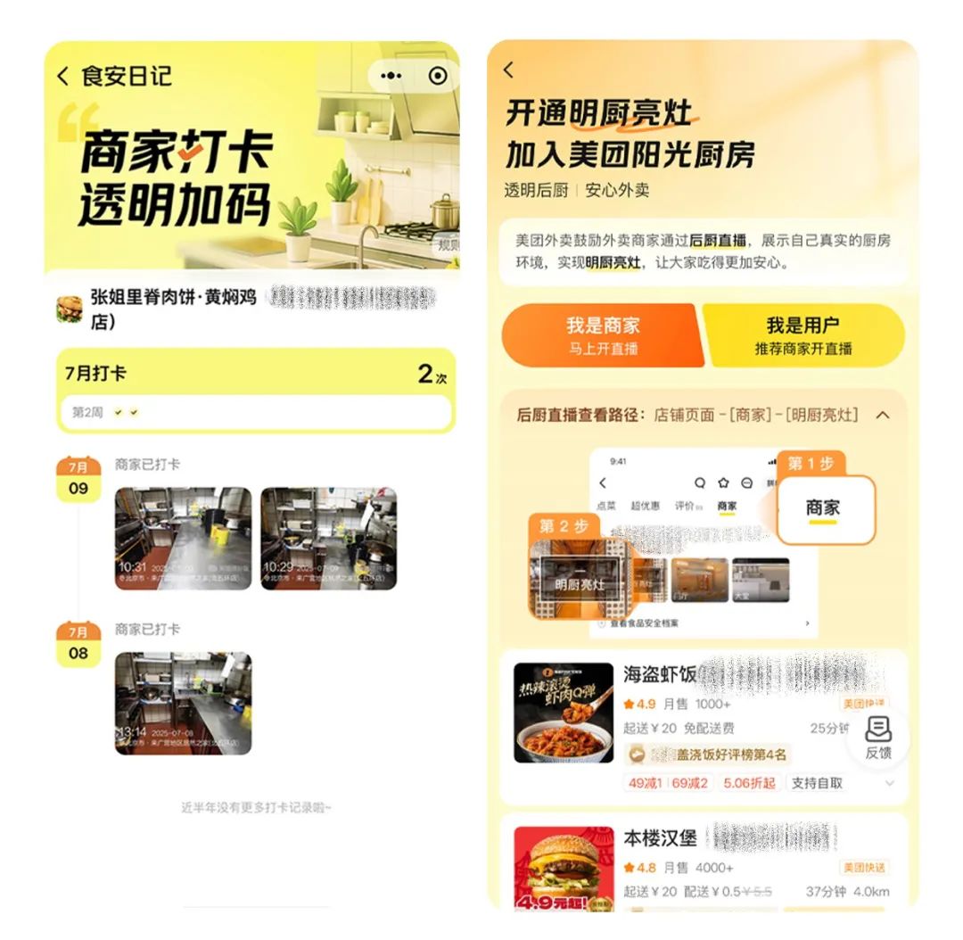 美团：“明厨亮灶”补贴将增加至 5 亿元，已有 30 万商家、3000 余个连锁品牌及 6 万家连锁门店加入