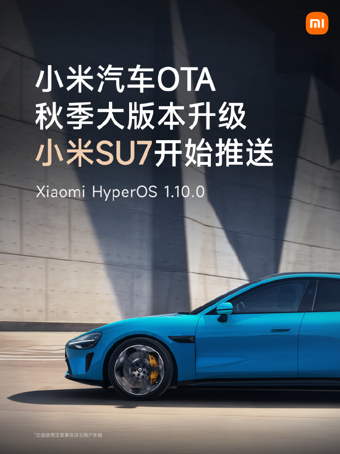 小米 SU7 推送 HyperOS 1.10.0 版本升级：优化高速领航辅助功能，超级小爱上车