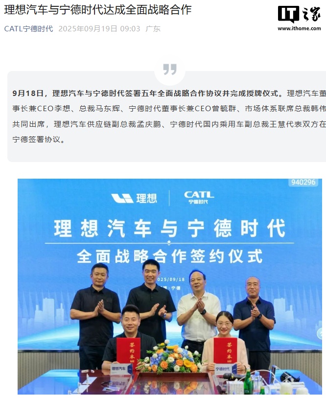 理想汽车与宁德时代达成全面战略合作，100 万辆交付零电池热失控事故