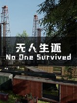 无人生还免安装绿色中文版