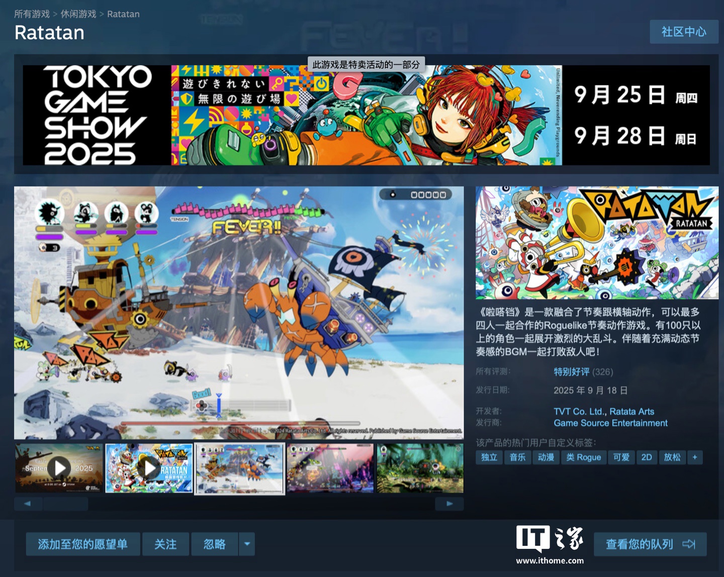 经典音游《啪嗒砰》精神续作《啦嗒铛》开启抢先体验，Steam 国区首发 9 折 82.8 元